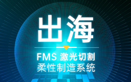 這一站，美國！宏山激光賦能現代化工廠