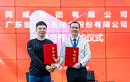 強強聯合，共創未來｜宏山激光與同威集團簽署戰略合作協議