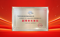 宏山激光當(dāng)選中國機床工具工業(yè)協(xié)會激光與增材制造分會首屆“副理事長單位”